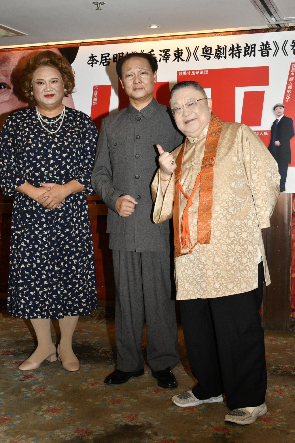 李居明（右起）、龍貫天及陳鴻進出席粵劇《小平你好》記者會。