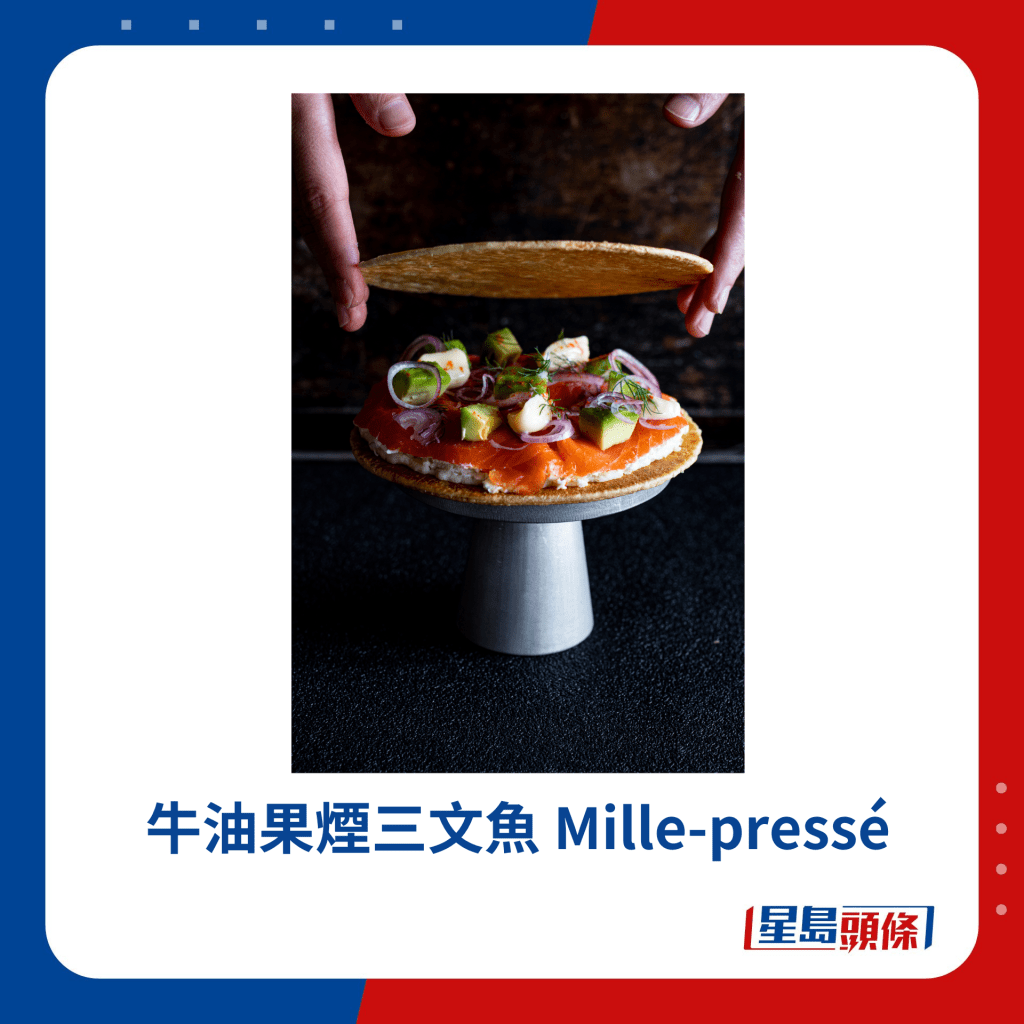 牛油果烟三文鱼 Mille-pressé