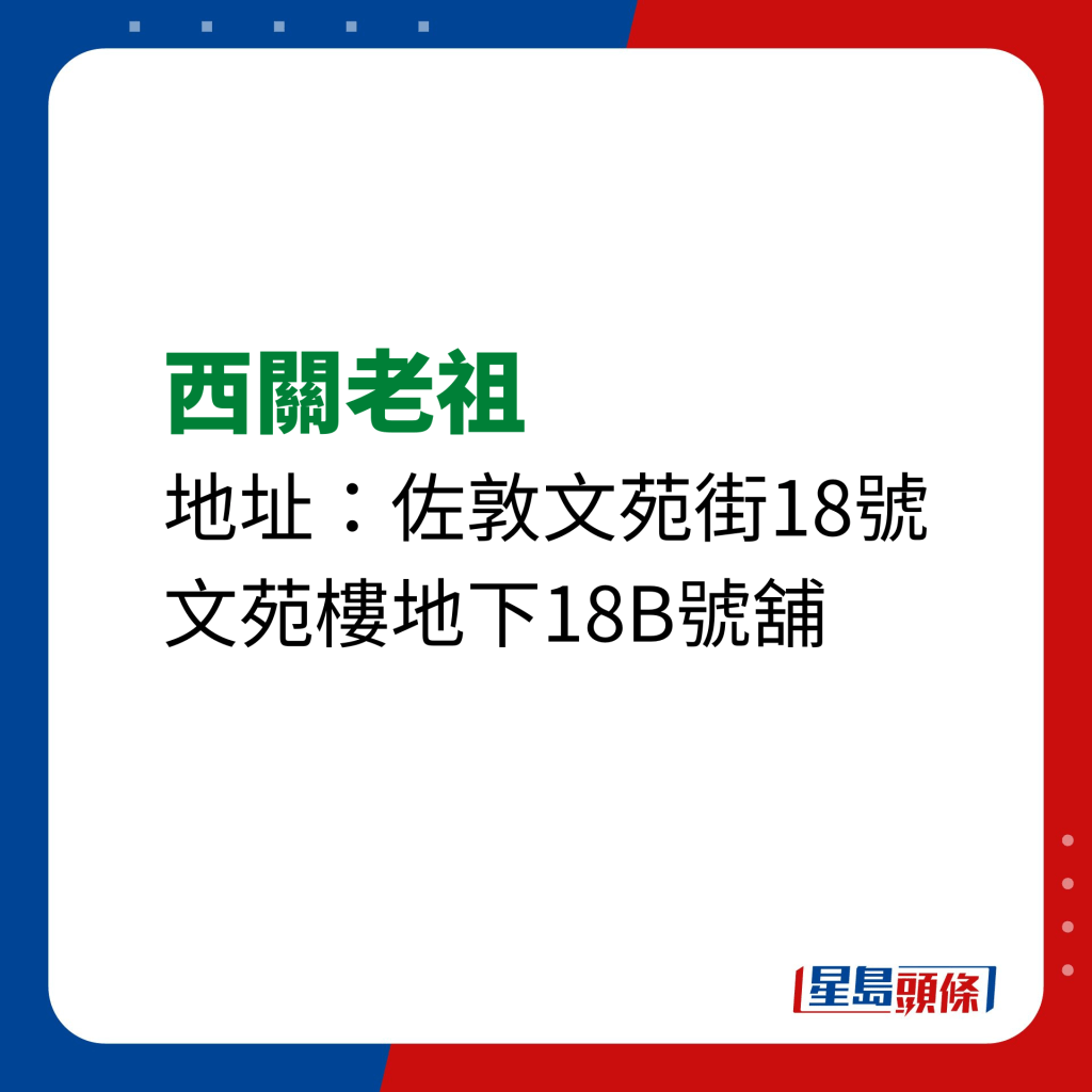 《香港澳门米芝莲2023》必比登推介｜西关老祖