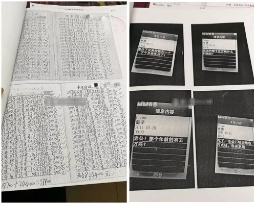 張男的匯款記錄和通訊記錄（網上圖片）