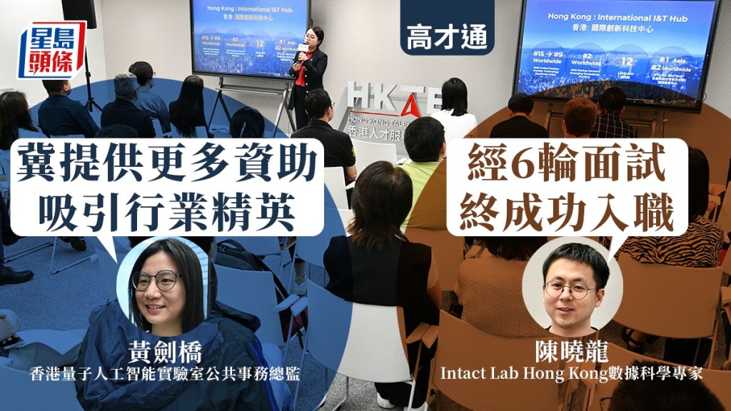 經「高端人才通行證計劃」來港的兩名創科人才接受《星島》訪問。
