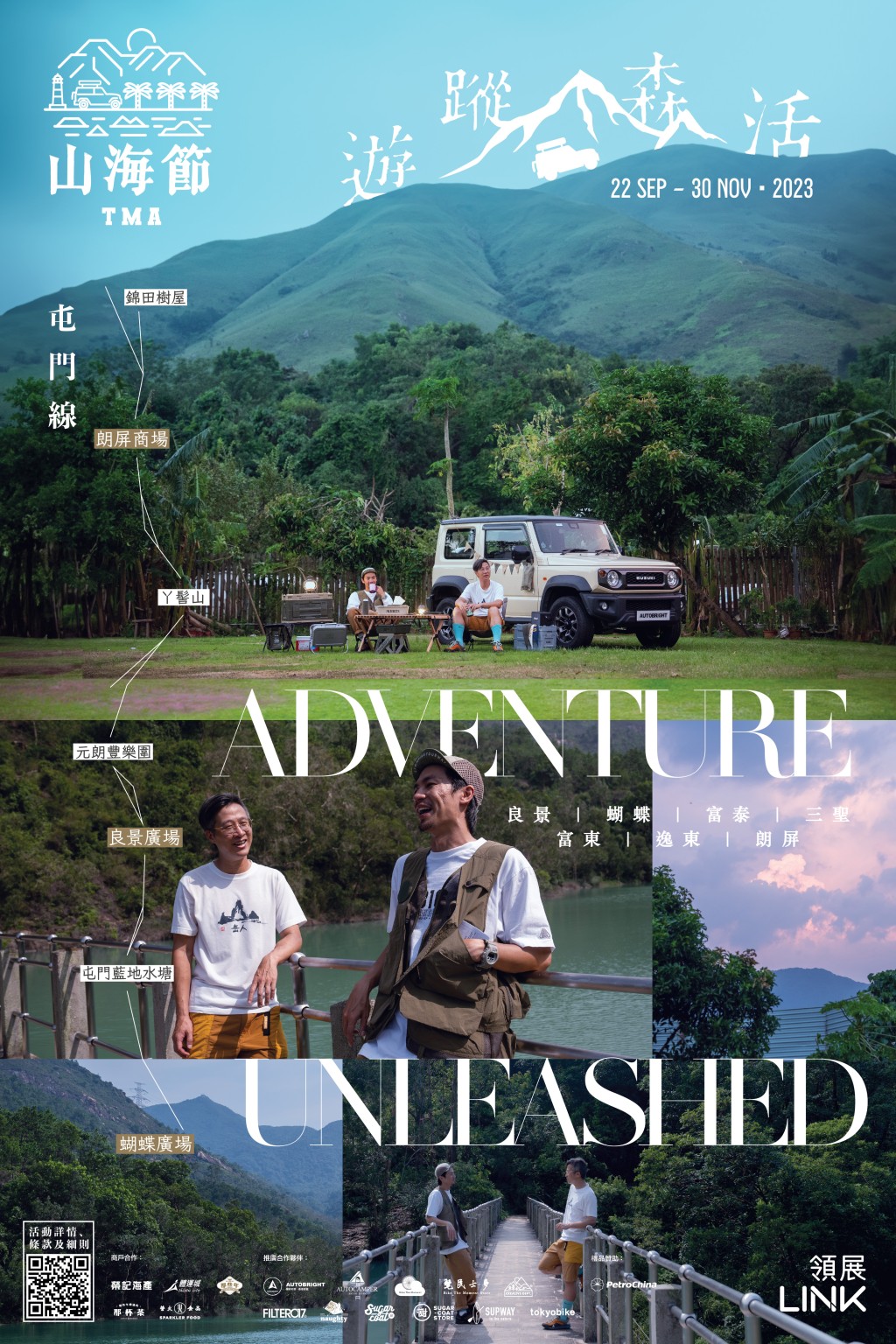 屯門線：《屯門山海車蹤遊》