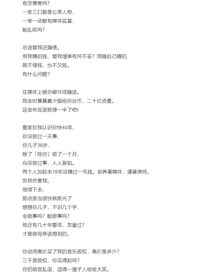 刘家昌今早（1 日）在微博撰写一篇逾4000字的长文狂轰甄珍和刘子千（现名：章立衡）母子。（九）
