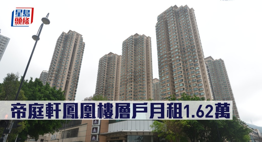 帝庭軒鳳凰樓層戶月租1.62萬。