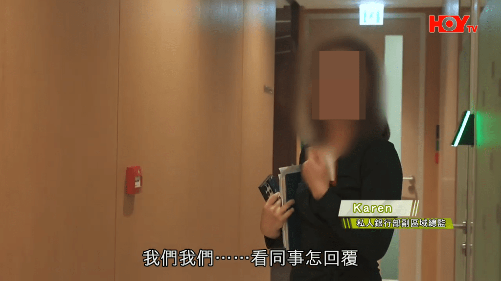 私人銀行部副區域總監Karen面對節目組的記者質詢。(HOY TV節目《一線搜查》截圖) 私人銀行部副區域總監Karen面對節目組的記者質詢。(HOY TV節目《一線搜查》截圖)