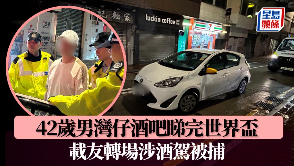 42歲男灣仔酒吧睇完世界盃 載友轉場涉酒駕被捕