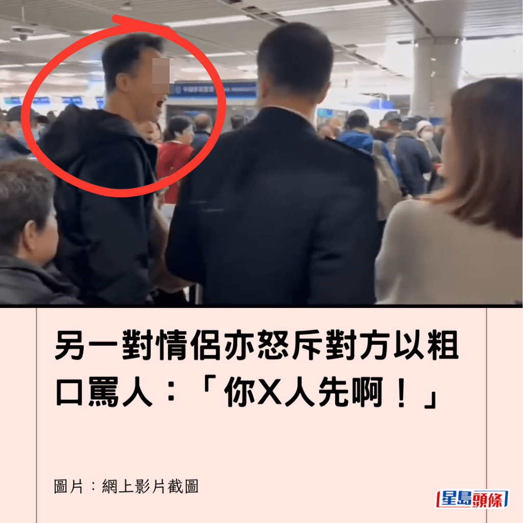  另一對情侶亦怒斥對方以粗口罵人：「你X人先啊！」