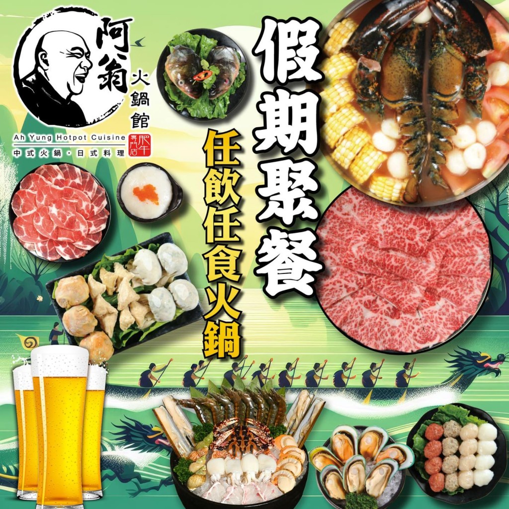 2. 阿翁火鍋館任食海鮮邊爐 8:30pm後入座8折 2. 阿翁火鍋館任食海鮮邊爐 8:30pm後入座8折