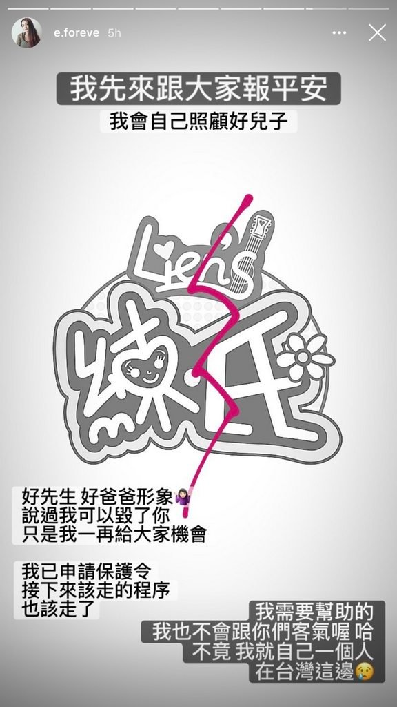 出Post控訴丈夫。