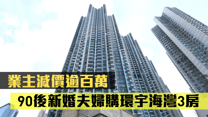 荃灣環宇海灣3房8年升值約51%。
