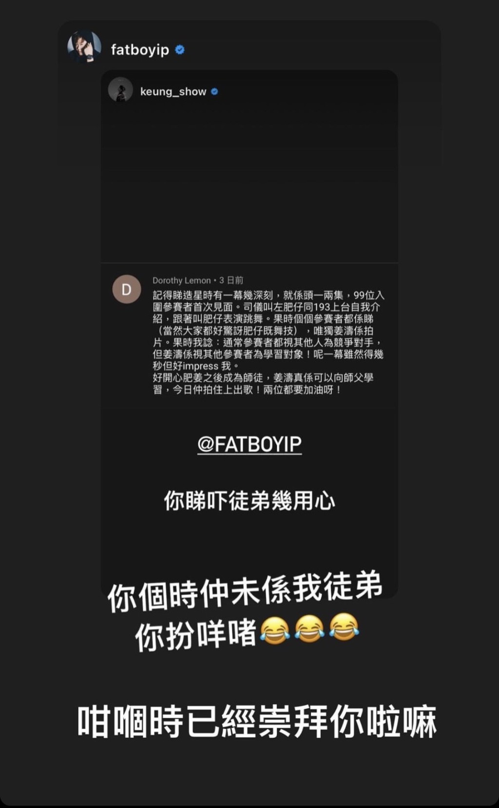 姜B又賣口乖早年已崇拜肥仔。