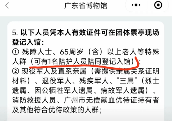 廣東省博物館出現老人充當黃牛帶人入館的情況。瀟湘晨報
