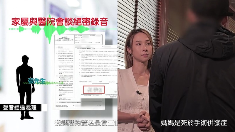 東張西望|醫生認手術出錯致病人死亡 醫院卻拒認醫療事故 死者兒子嘆難還亡母公道