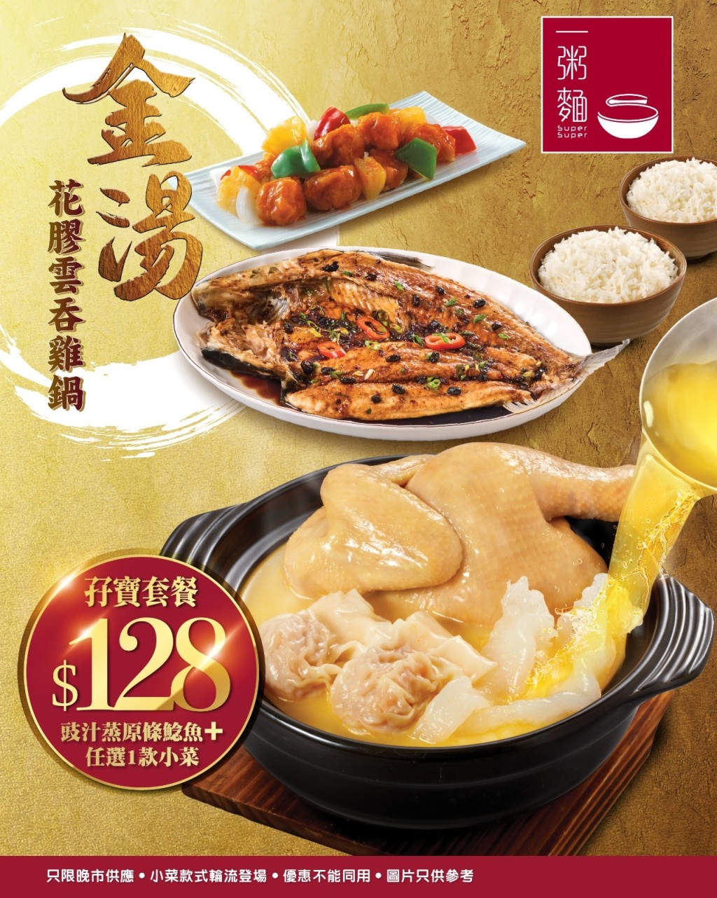 一粥麵晚市優惠 雲吞雞+鯰魚+小菜套餐$79起 一粥麵晚市優惠 雲吞雞+鯰魚+小菜套餐$79起