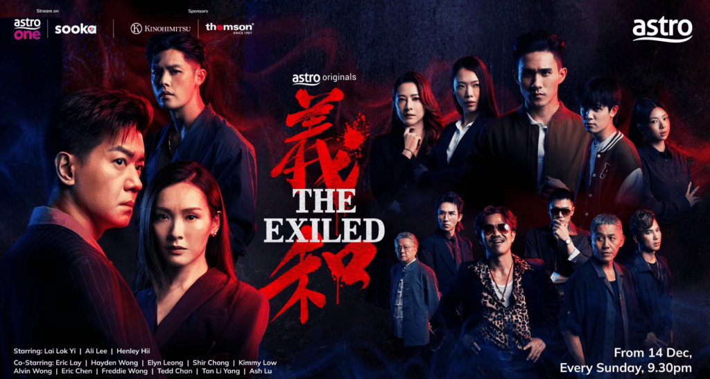 《義和》海報好多人。