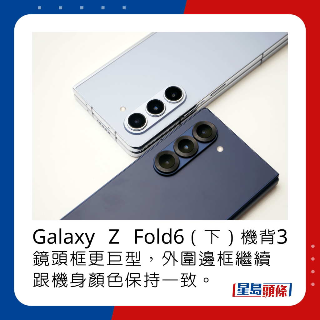 Galaxy Z Fold6（下）机背3镜头框更巨型，外围边框继续跟机身颜色保持一致。