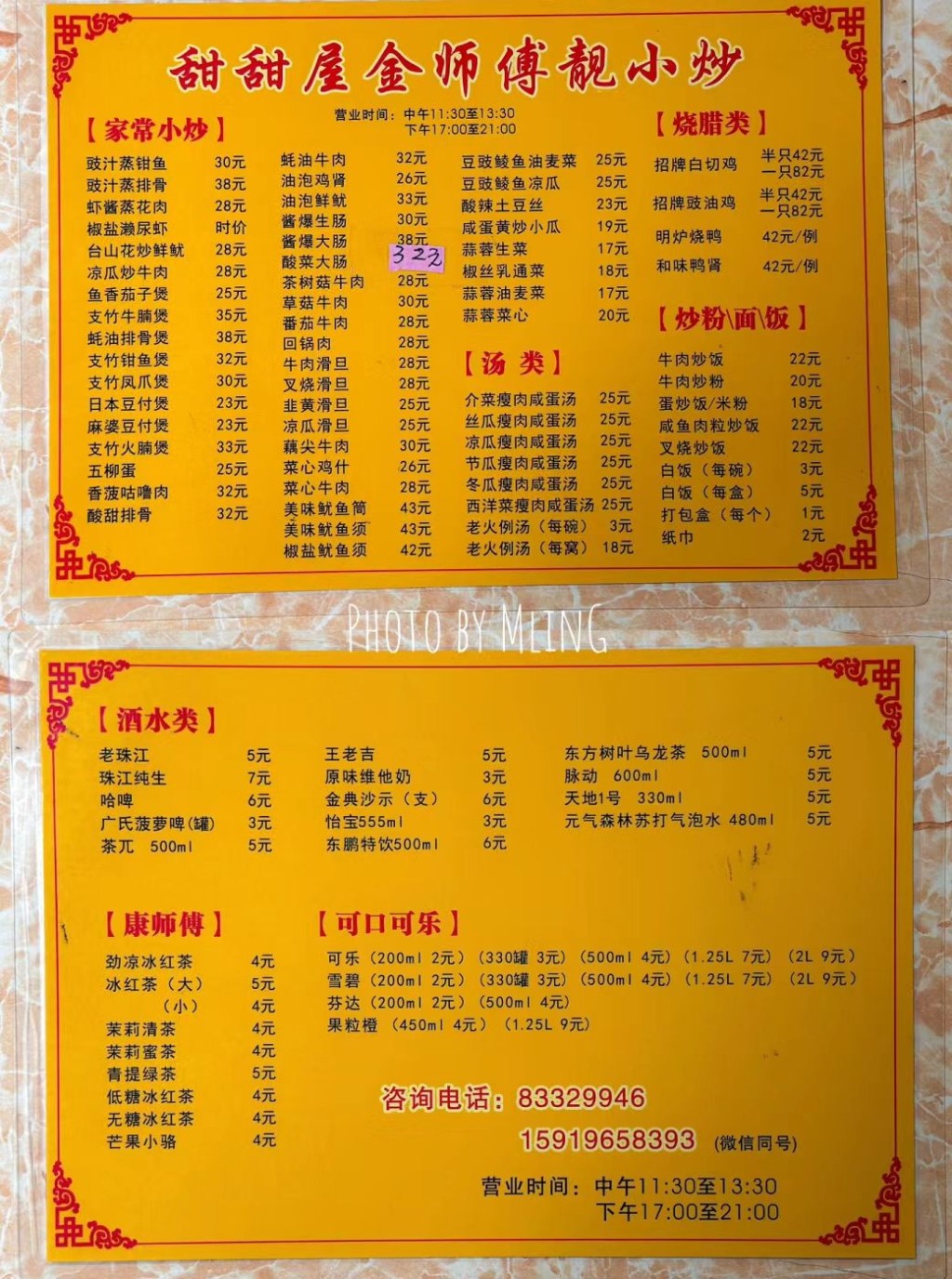 广州平价美食2023｜8. 甜甜屋美食价钱实惠。（图片来源：小红书@M-linG）