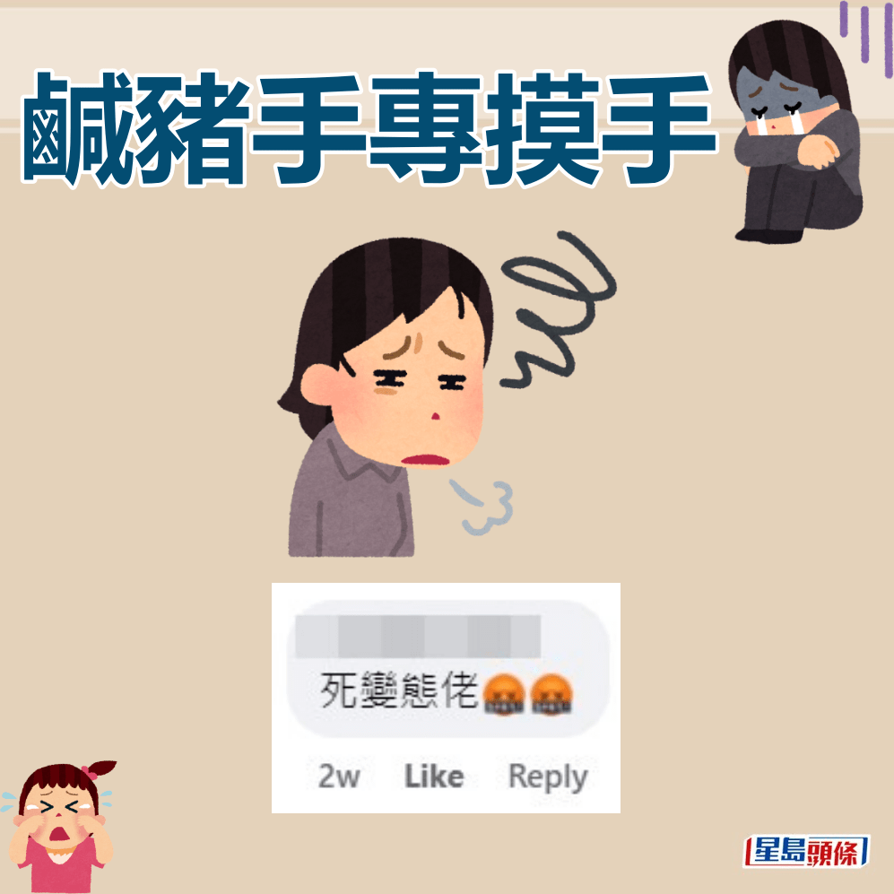 網民：死變態佬。FB截圖