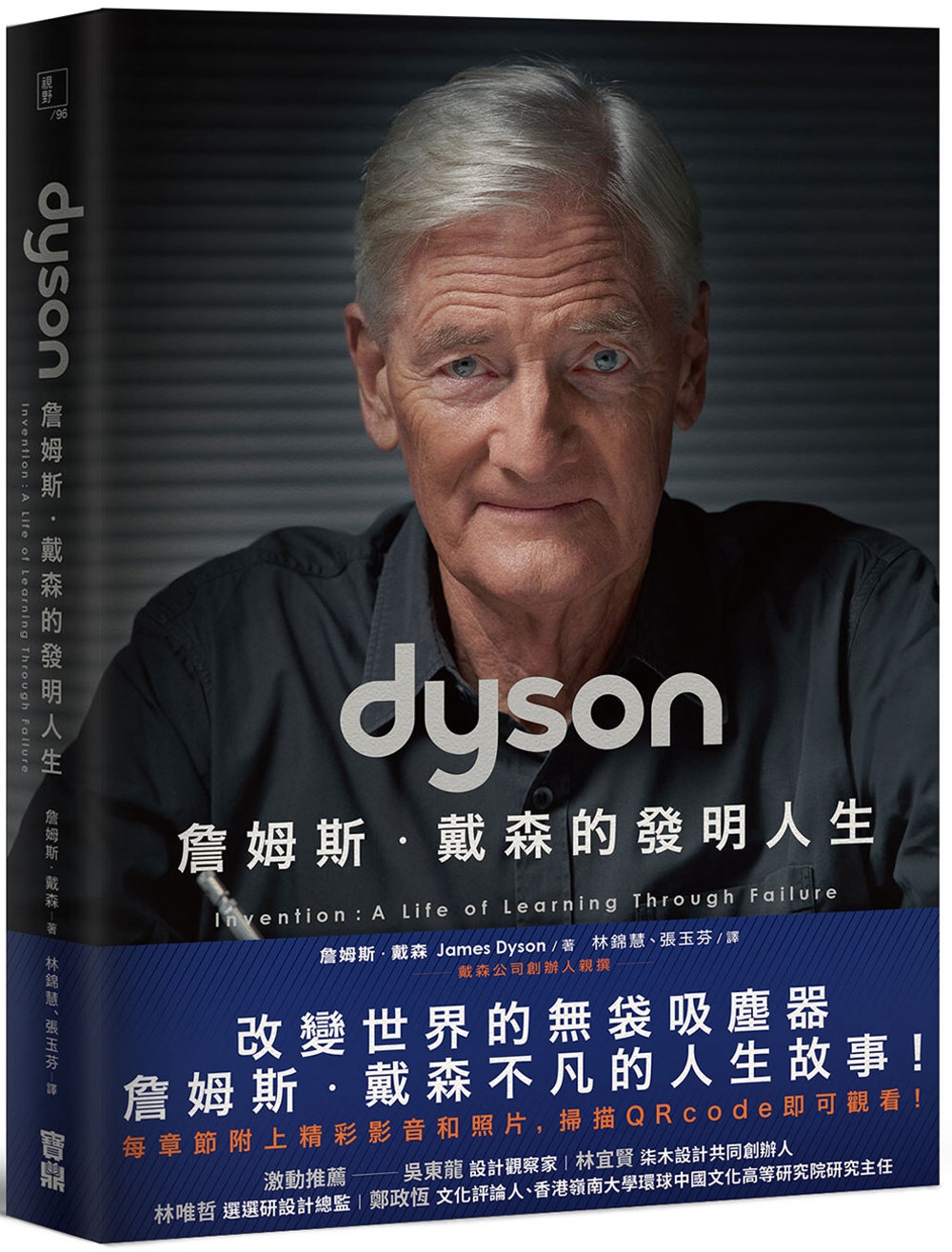 《Dyson：詹姆斯．戴森的發明人生》已於香港上架。James Dyson有想過把這本書取名為《戴森的失敗人生》（James Dyson: Failure），但是遭到勸阻，因為可能傳達錯誤印象，畢竟人們想看的還是成功故事。