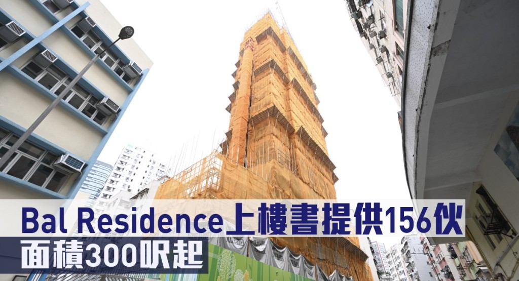Bal Residence上樓書提供156伙,面積300呎起。