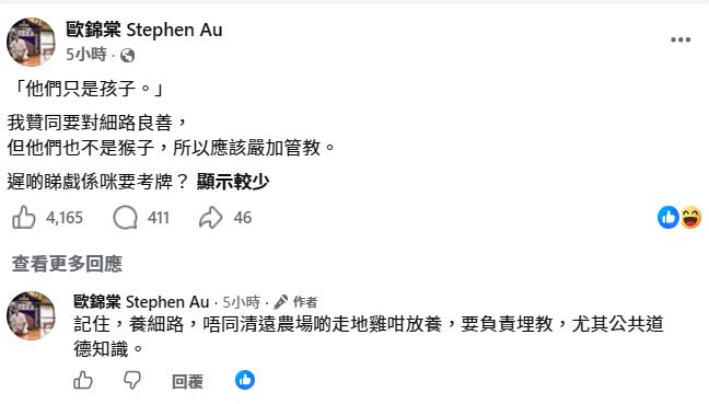 歐錦棠怒轟：養細路唔係放養走地雞！