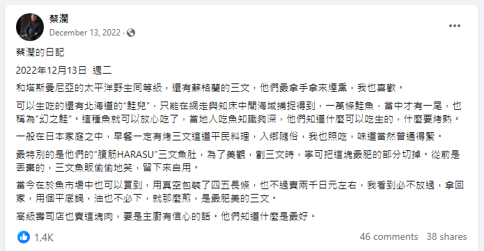 蔡瀾昔日也曾多次撰文講三文魚。