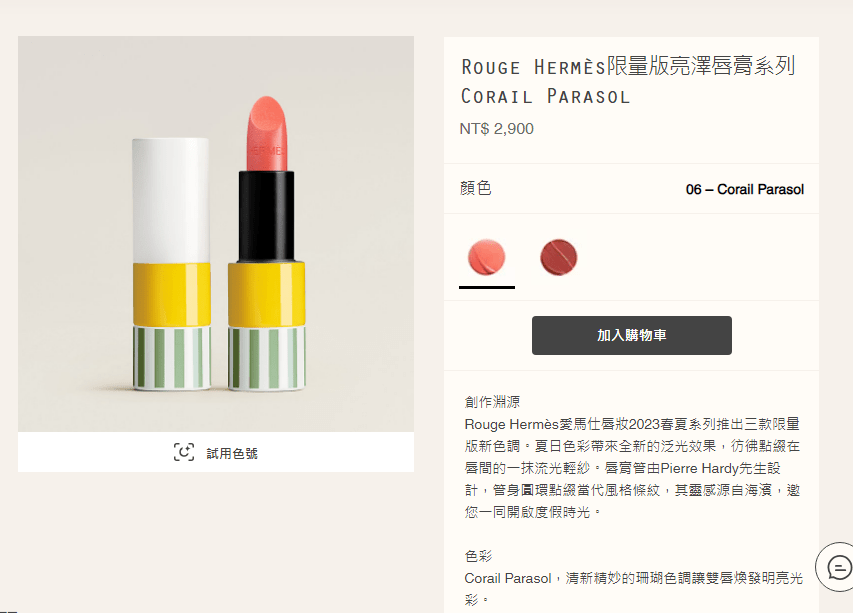 Hermès唇膏售價為2,900台幣（約705港元）。