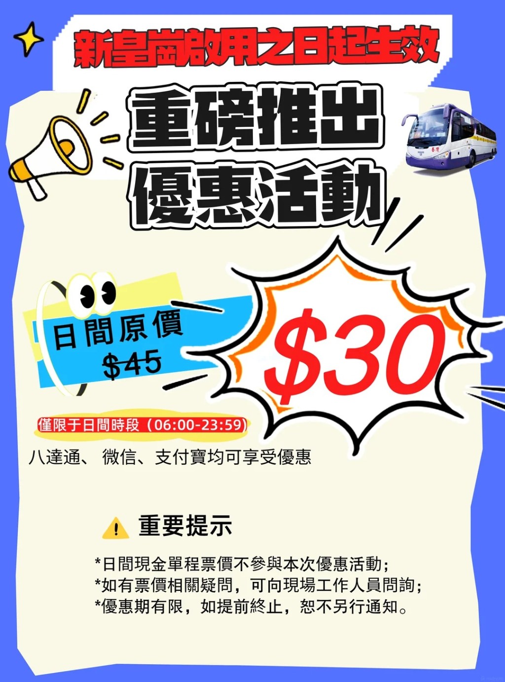 單程減至 $30 單程減至 $30