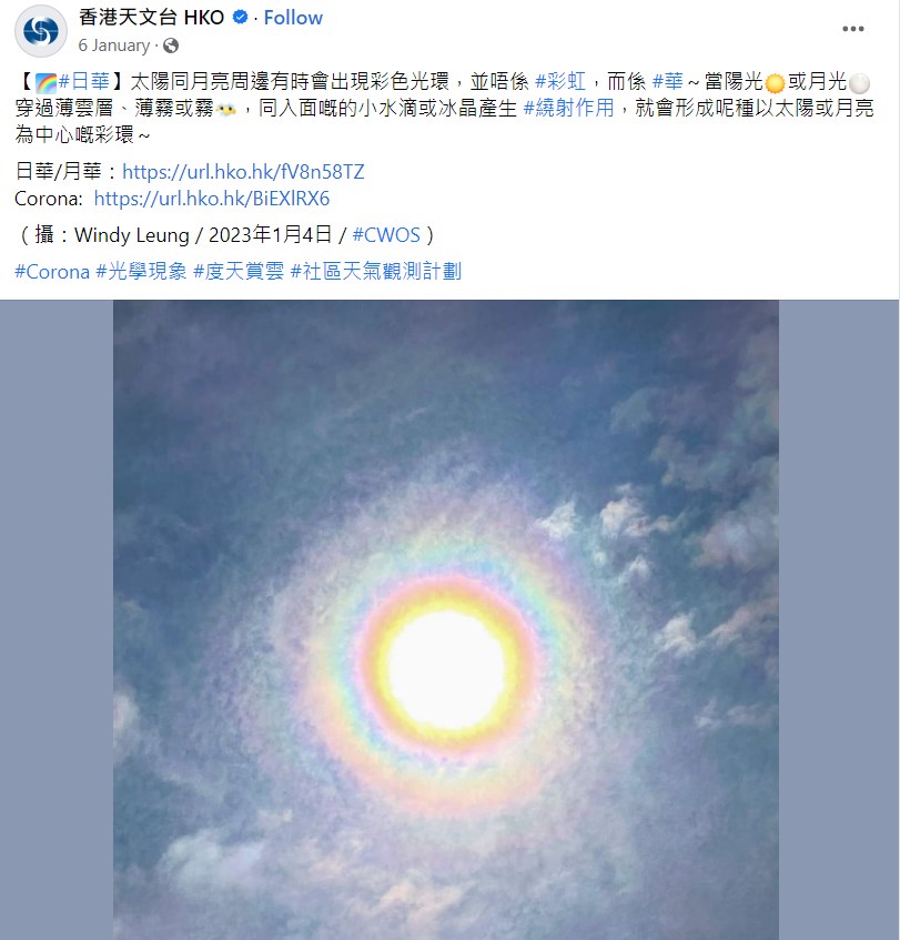 天文台FB转载相片：Windy Leung / 2023年1月4日 / #CWO。网上截图S相片
