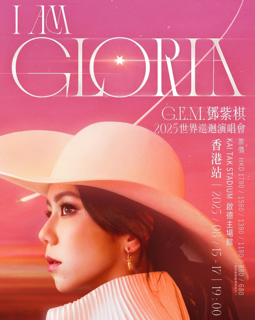 《G.E.M. I AM GLORIA 世界巡回演唱會2.0》香港站,將於8月15日至17日連續三晚在啟德主場館舉行。鄧紫棋IG圖片 《G.E.M. I AM GLORIA 世界巡回演唱會2.0》香港站,將於8月15日至17日連續三晚在啟德主場館舉行。鄧紫棋IG圖片