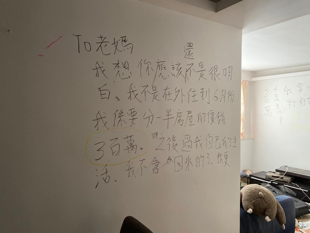 牆上寫着要求母親賣樓並分300萬給他。FB群組「香港人移民互助社團」圖片
