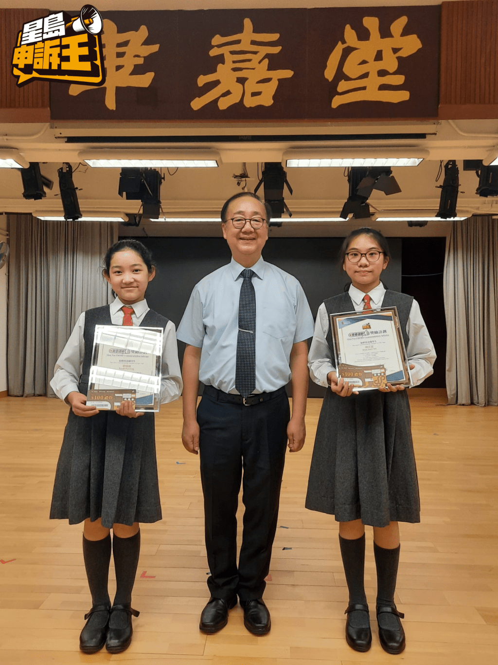 沪江小学锺振文校长与两位得奖同学郭佩𤧟（左）及胡芯宜（右）合照留念。