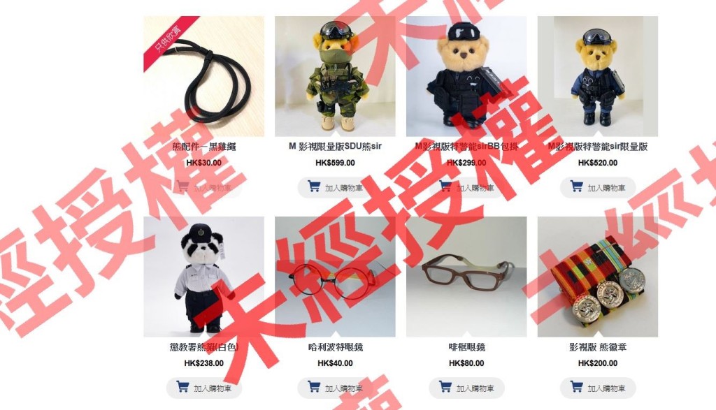 警方指有人或公司售卖或宣传怀疑虚假或冒牌警察礼品。香港警察fb图片