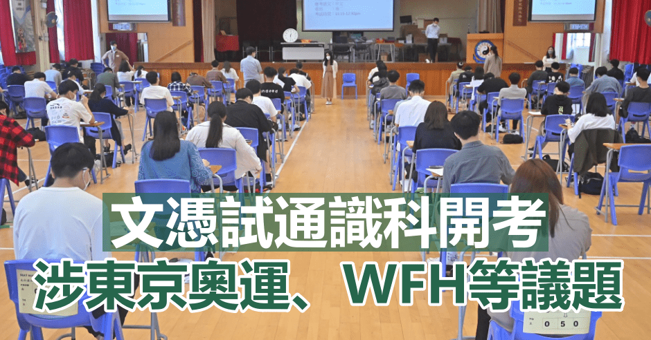 通識教育科今日開考。