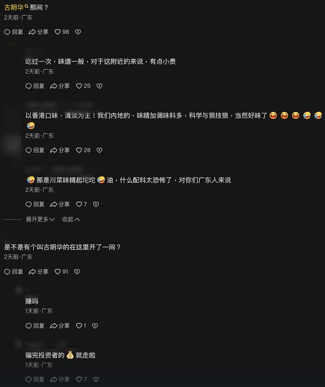 網民點評結業原因。 網民點評結業原因。