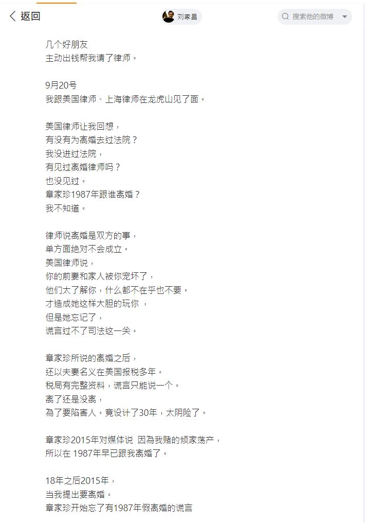刘家昌今日在微博撰写千字文，怒轰甄珍及儿子刘子千（三）。
