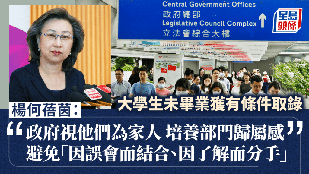 楊何蓓茵指22個職系下輪將使用新安排,招聘下屆畢業的大學本科生和研究生。