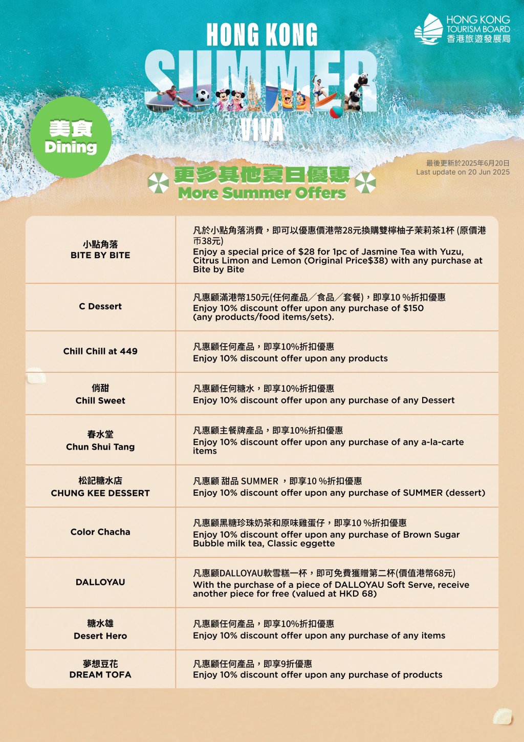 更多夏日優惠 更多夏日優惠