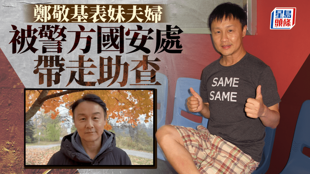 警國安處帶走藝人鄭敬基表妹夫婦 返署協助調查