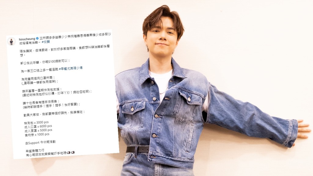 張敬軒透過「愛互送」平台捐出1.5萬件抗疫物資。