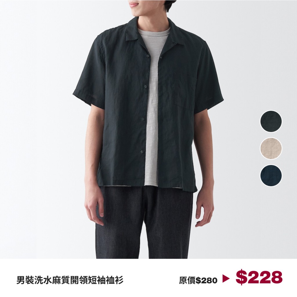 男裝洗水麻質開領短袖恤衫 $228 (圖源：Facebook@MUJI Hong Kong)