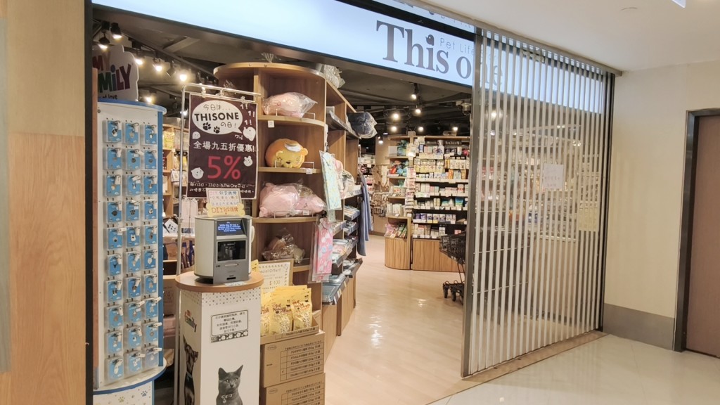 涉事樂富寵物店。
