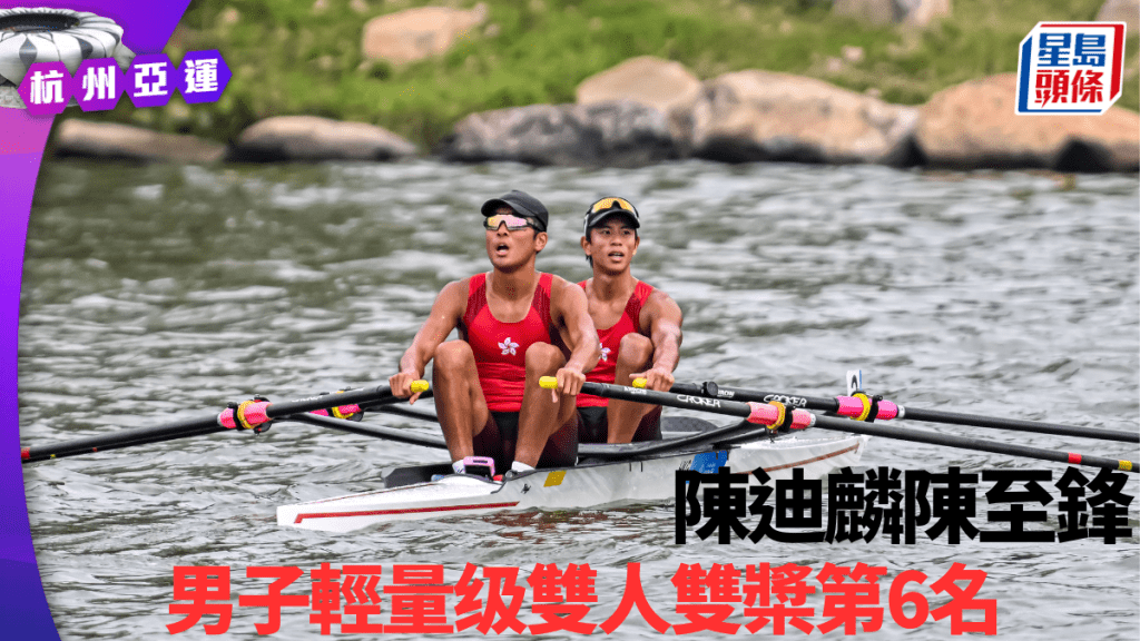 陳迪麟及陳至鋒組合於男子輕量级雙人雙槳決賽得第6名。