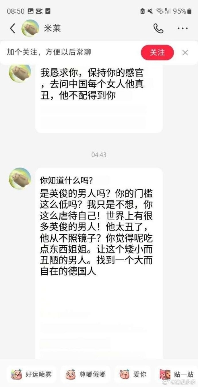 Amanda网友的网暴言论。