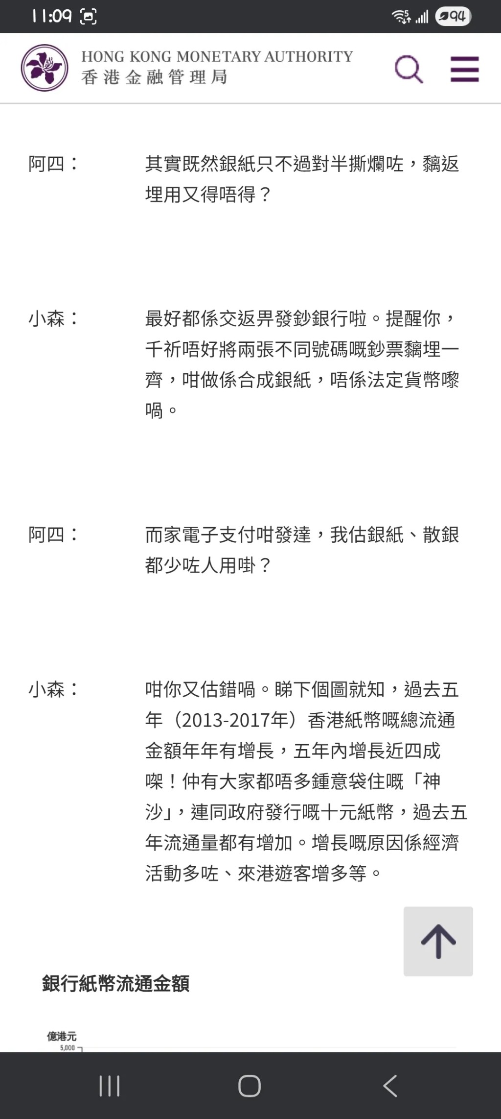 於是有人正經地上載金管局的 資料，指「可以拎去銀行換」。Threads截圖