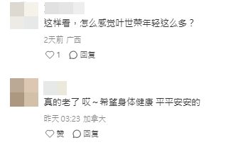 網民指葉世榮比黃貫中年輕。