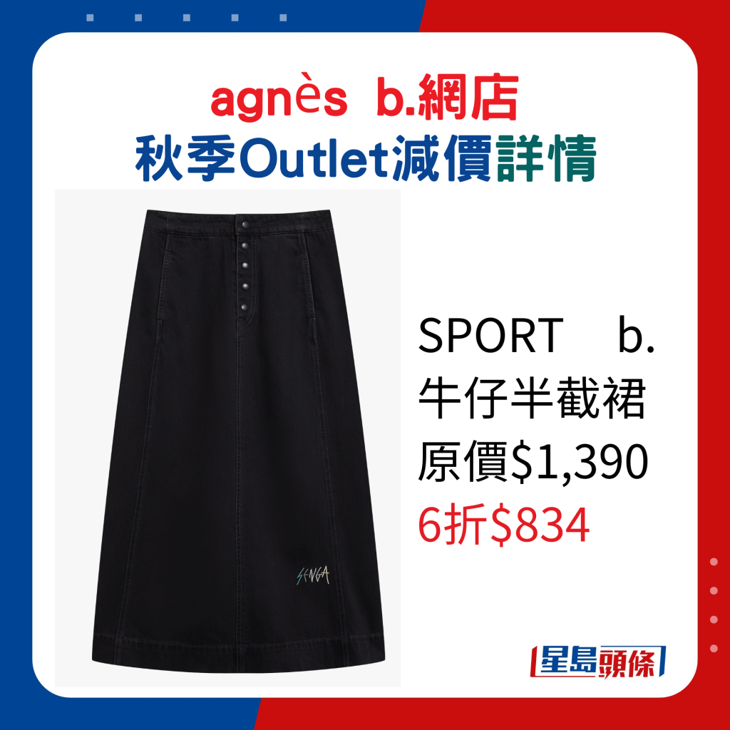 SPORT b.牛仔半截裙原价$1,390、6折$834