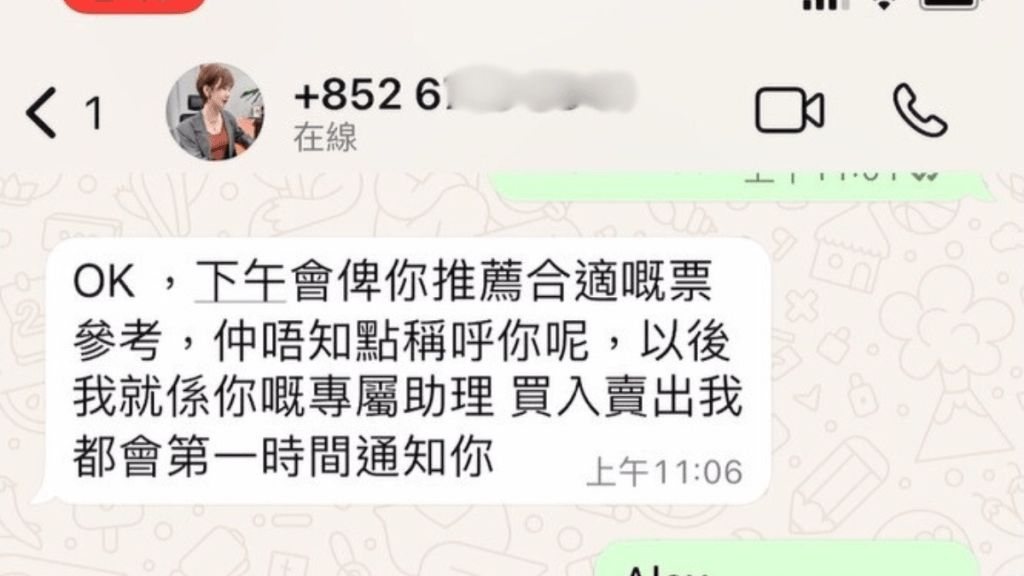 專人跟進的WhatsApp頭像是一名美女,她還會推介股票。 專人跟進的WhatsApp頭像是一名美女,她還會推介股票。