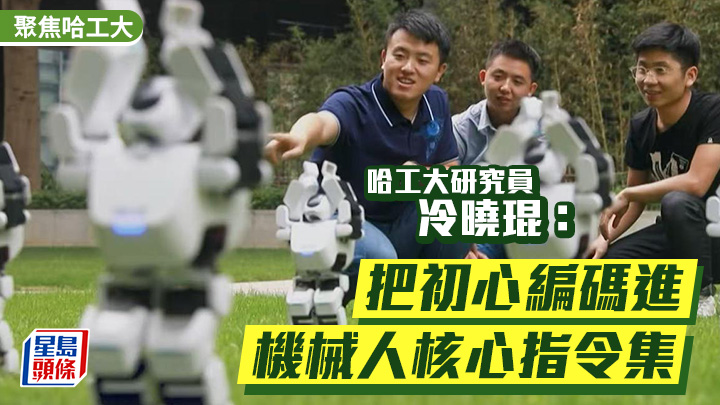 冷晓琨与伙伴共同研制人形机械人。