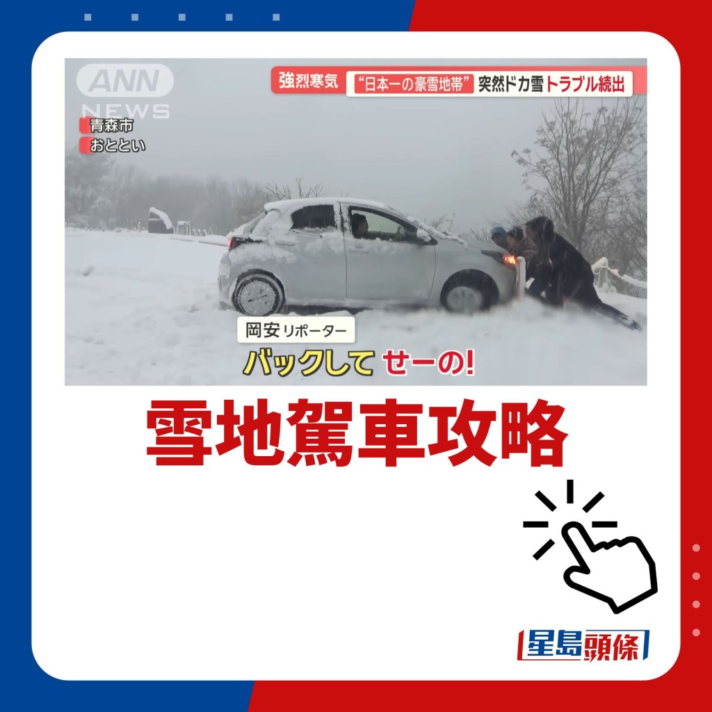 雪地駕車攻略